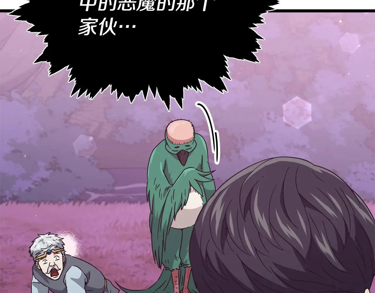 第184话 意外的惊喜 第201页