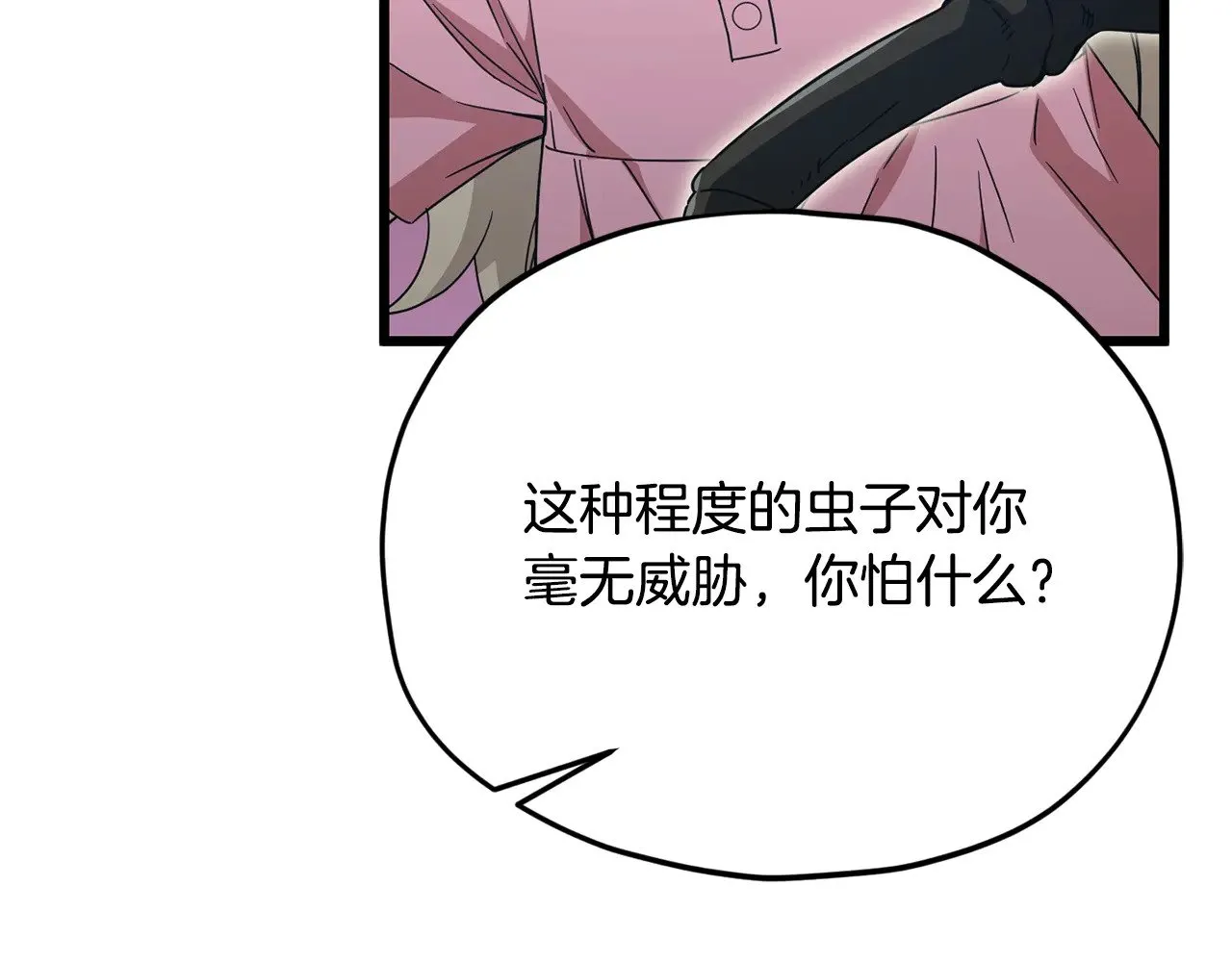 第185话 感觉良好 第68页