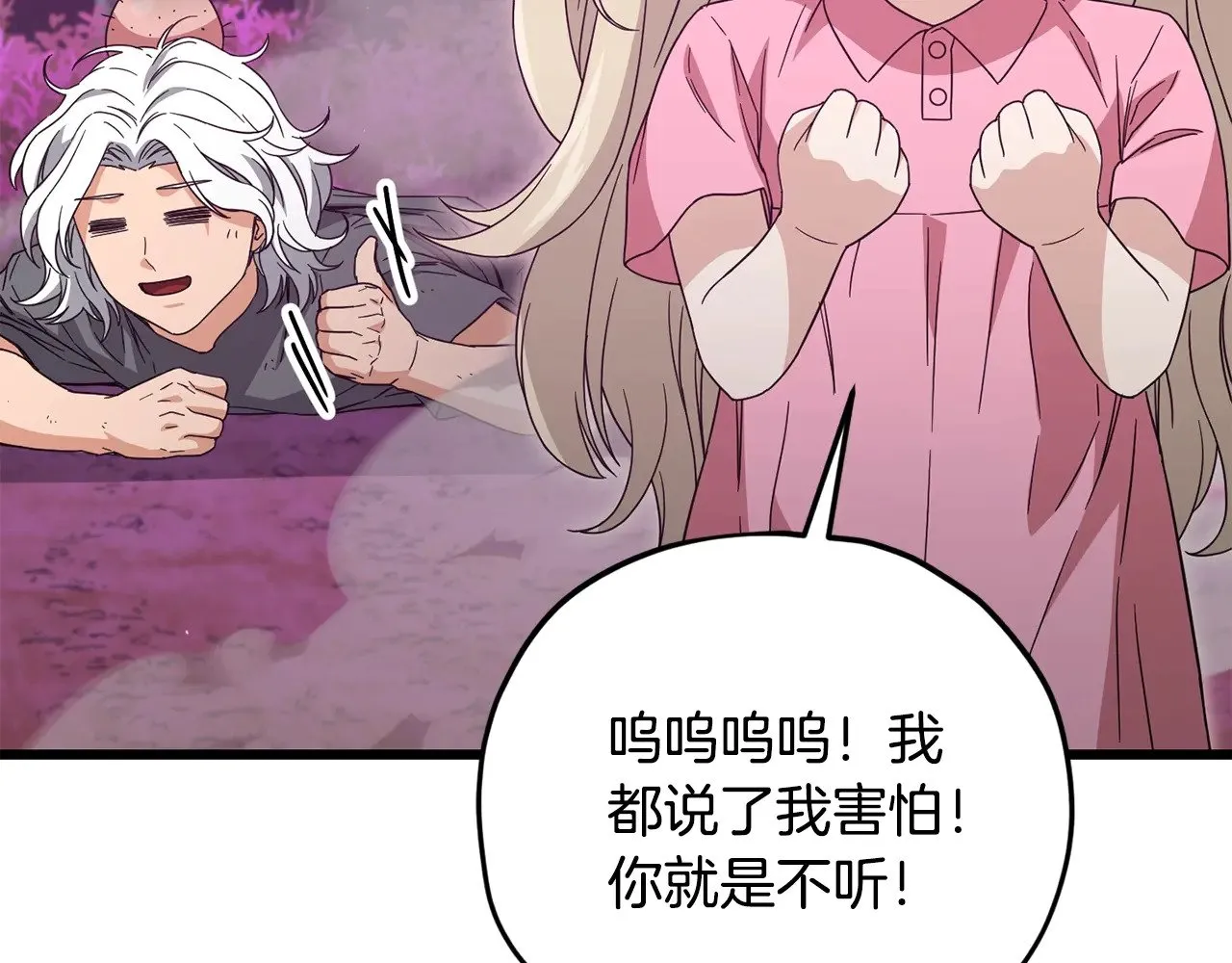 第185话 感觉良好 第93页
