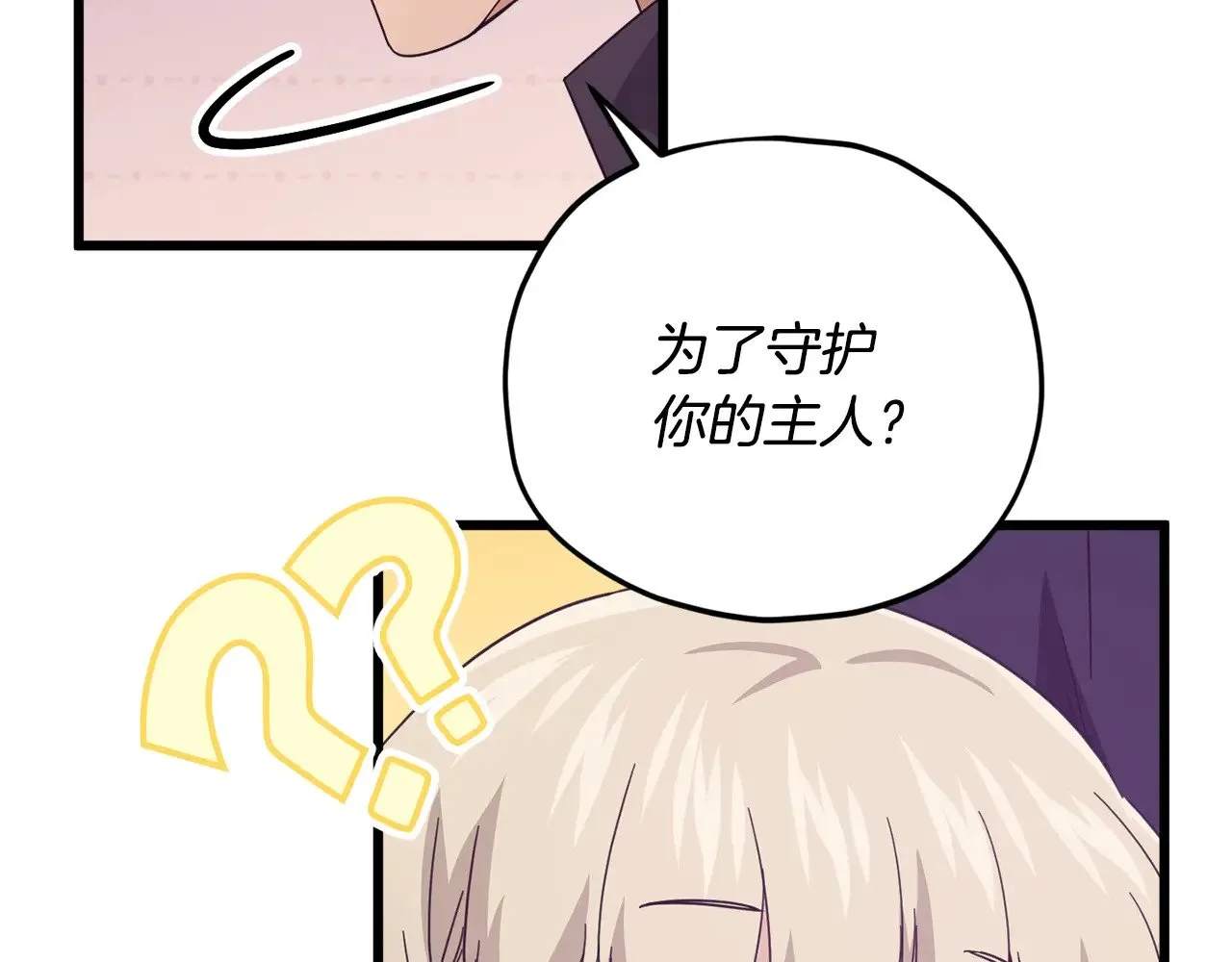 第185话 感觉良好 第111页