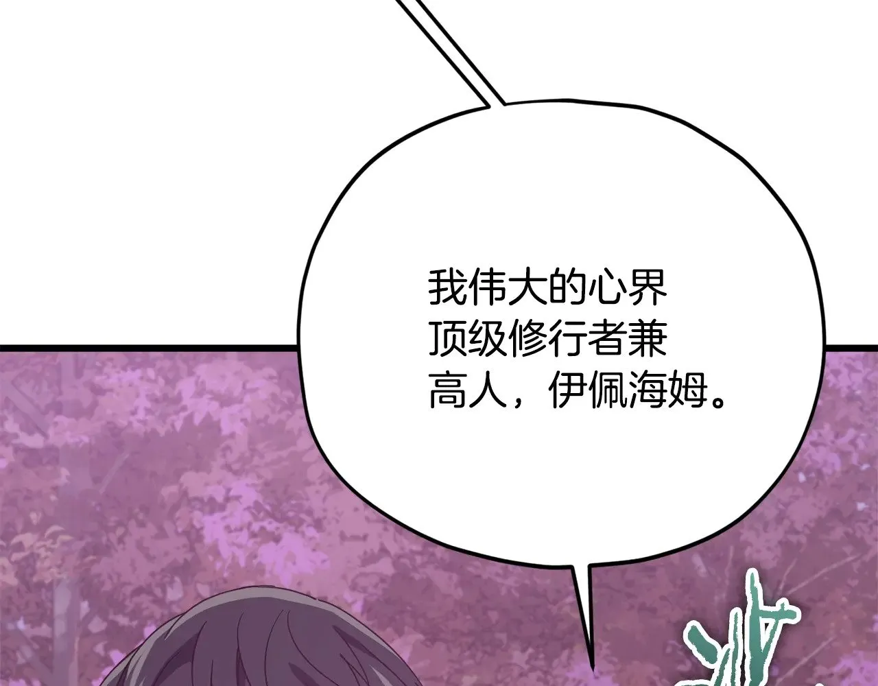 第185话 感觉良好 第121页