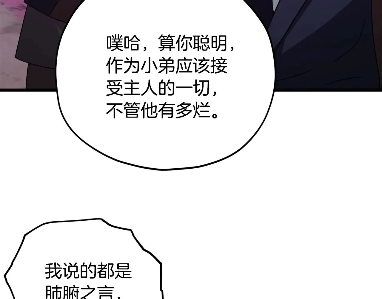 第186话 命运的转变 第24页