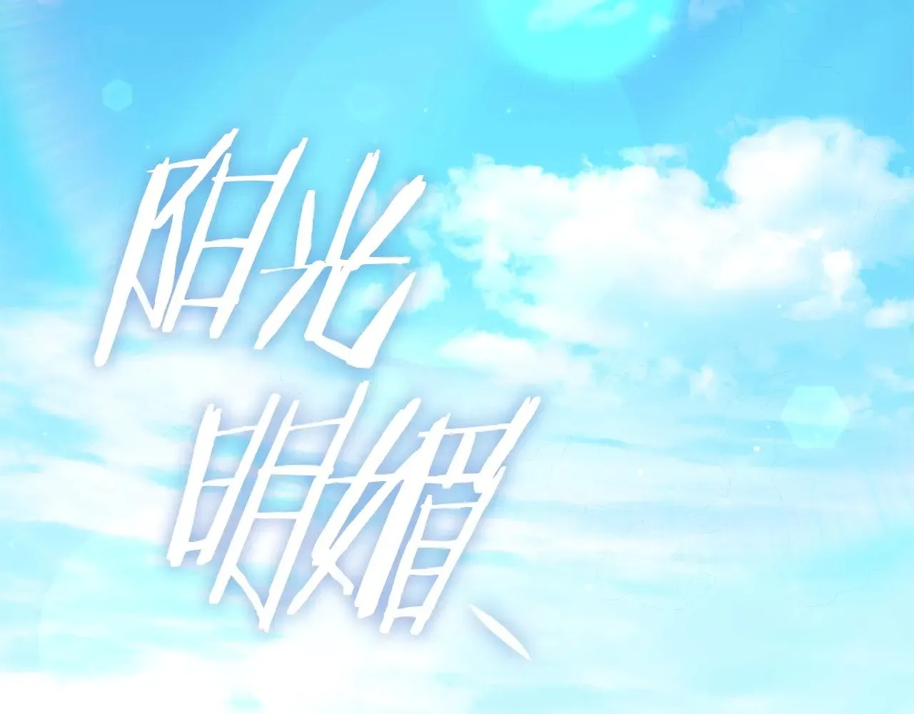 第186话 命运的转变 第180页