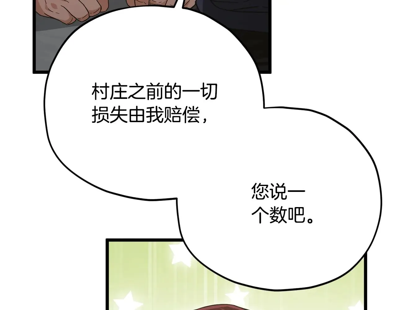 第187话 爸爸的爱 第24页
