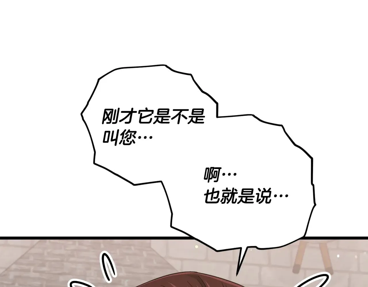第187话 爸爸的爱 第31页