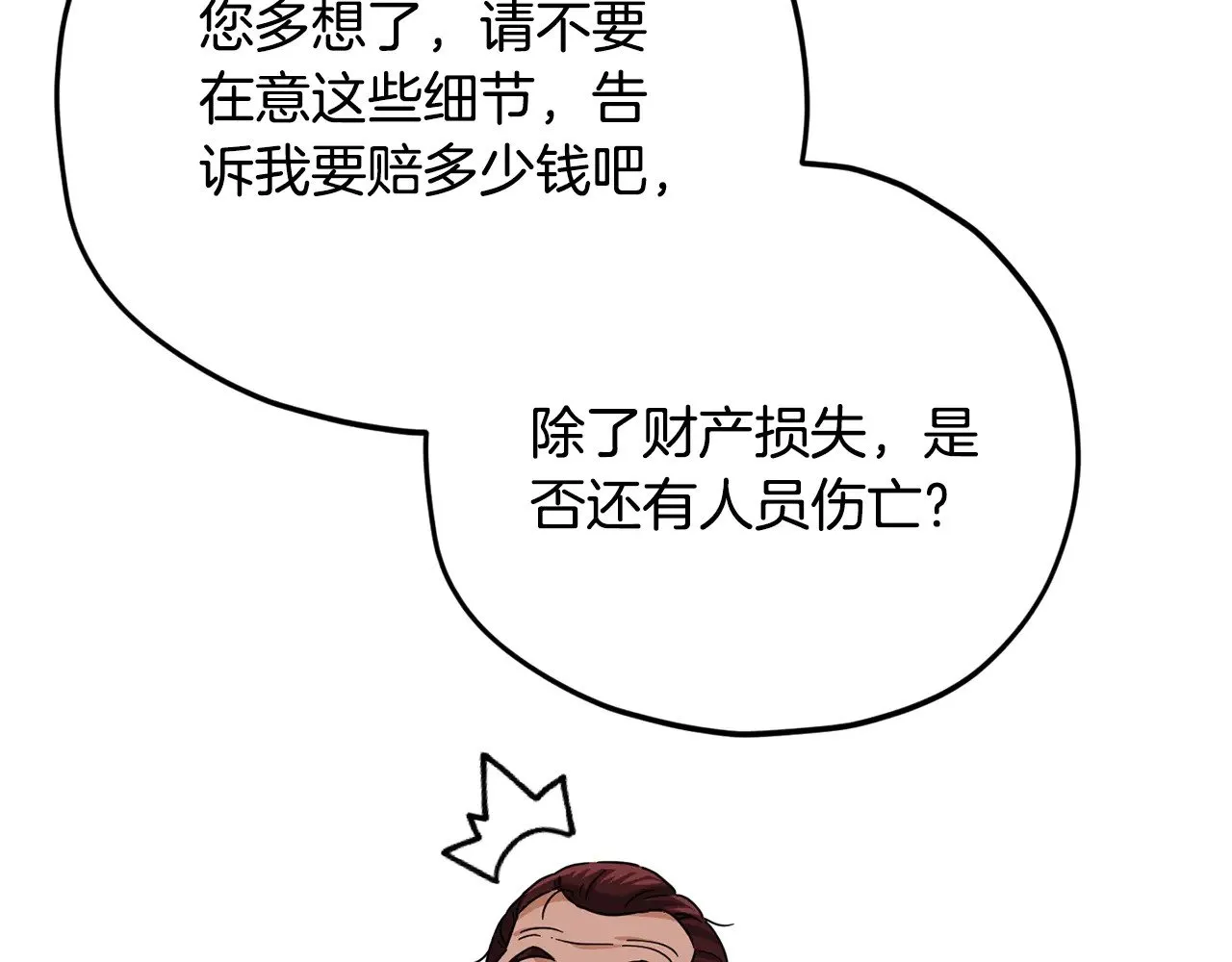 第187话 爸爸的爱 第35页