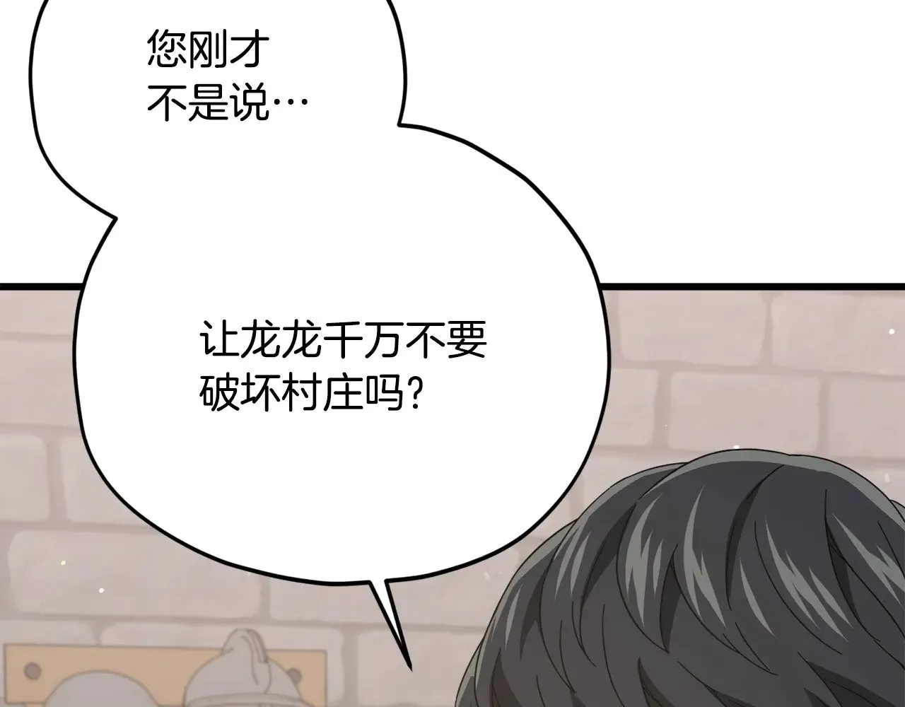 第187话 爸爸的爱 第37页