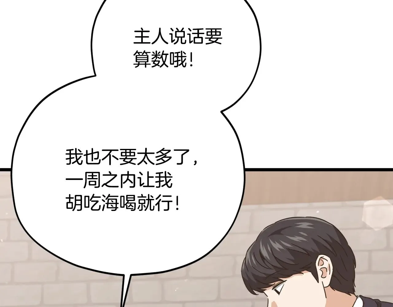 第187话 爸爸的爱 第126页