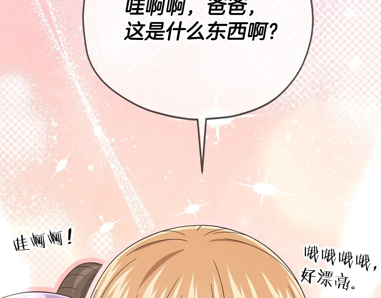 第187话 爸爸的爱 第182页