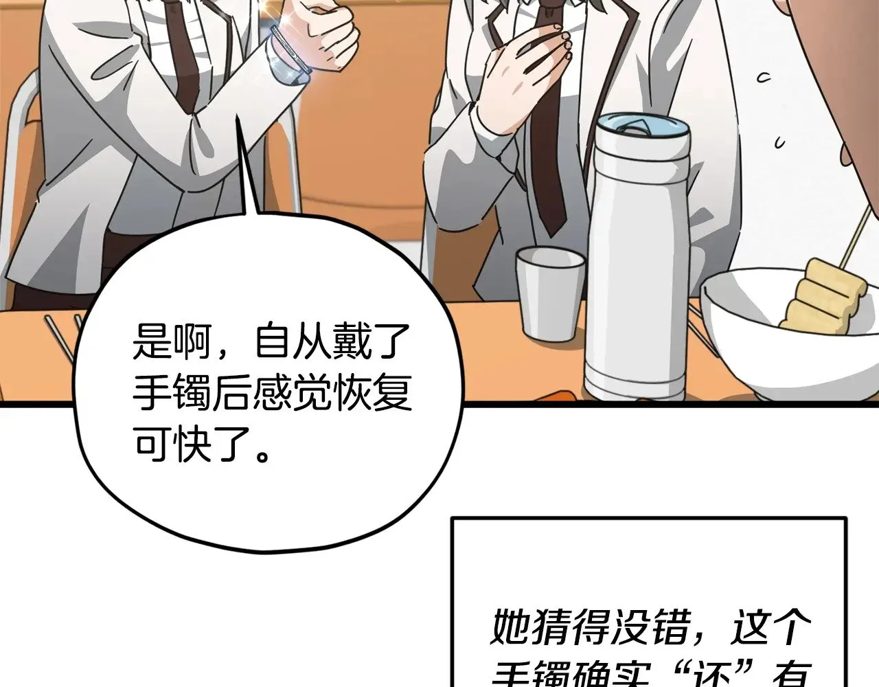 第188话 S级晋级的考试 第14页