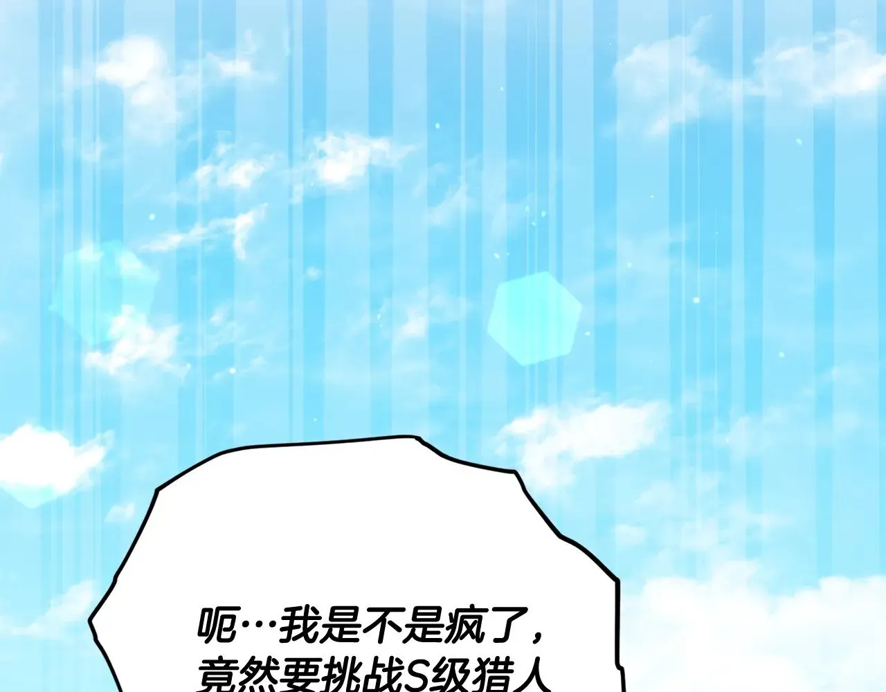第188话 S级晋级的考试 第30页