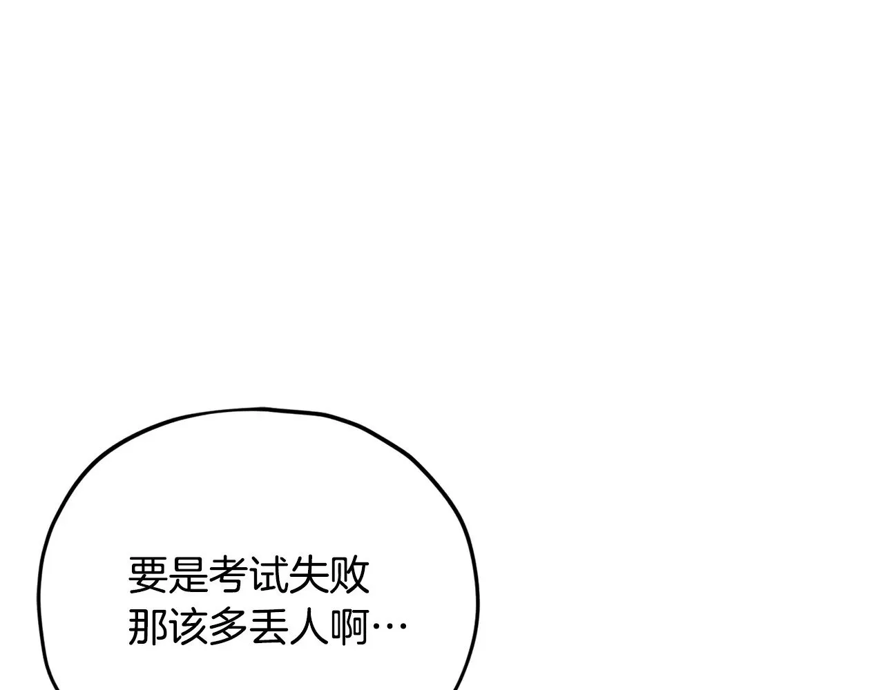 第188话 S级晋级的考试 第39页