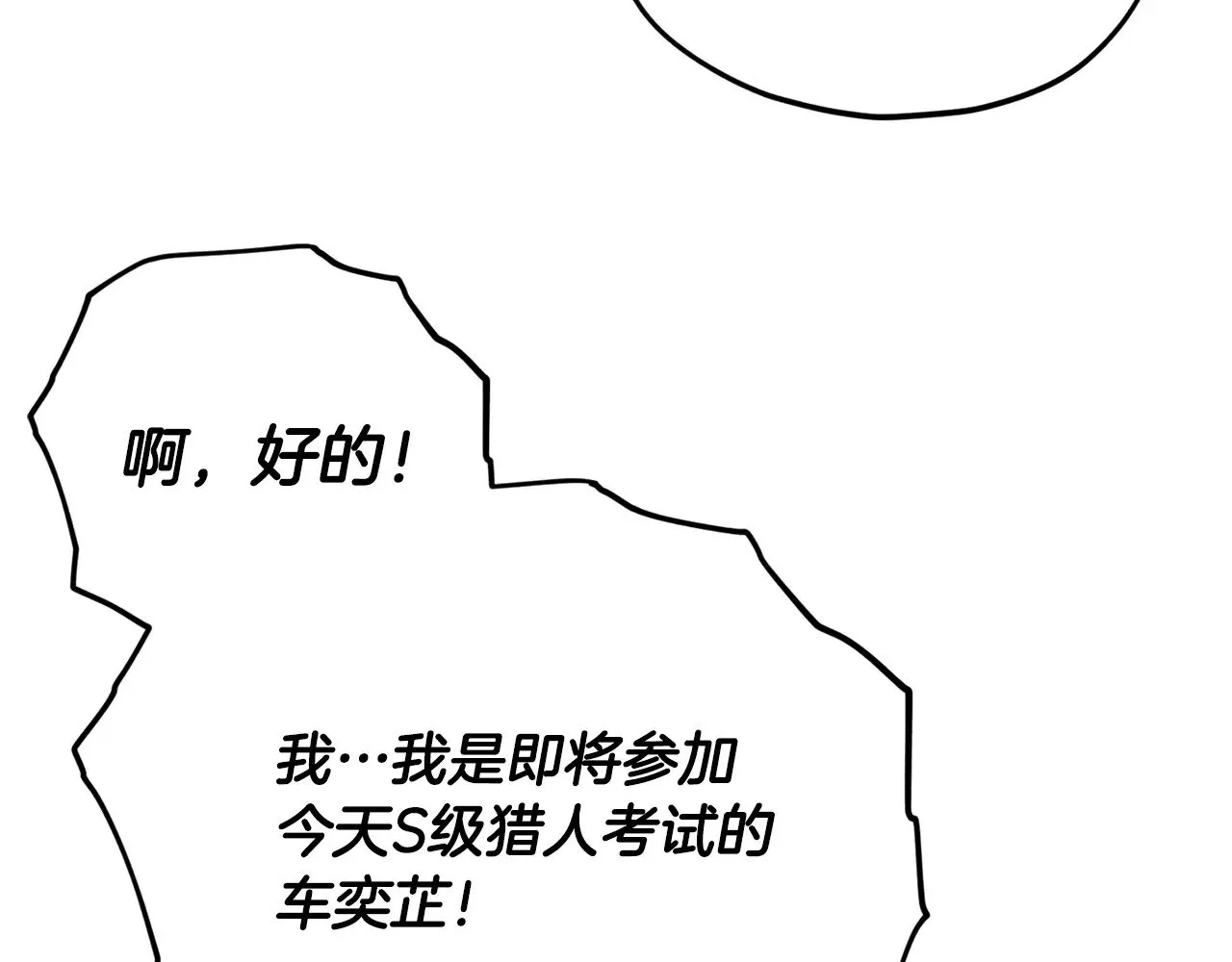第188话 S级晋级的考试 第78页