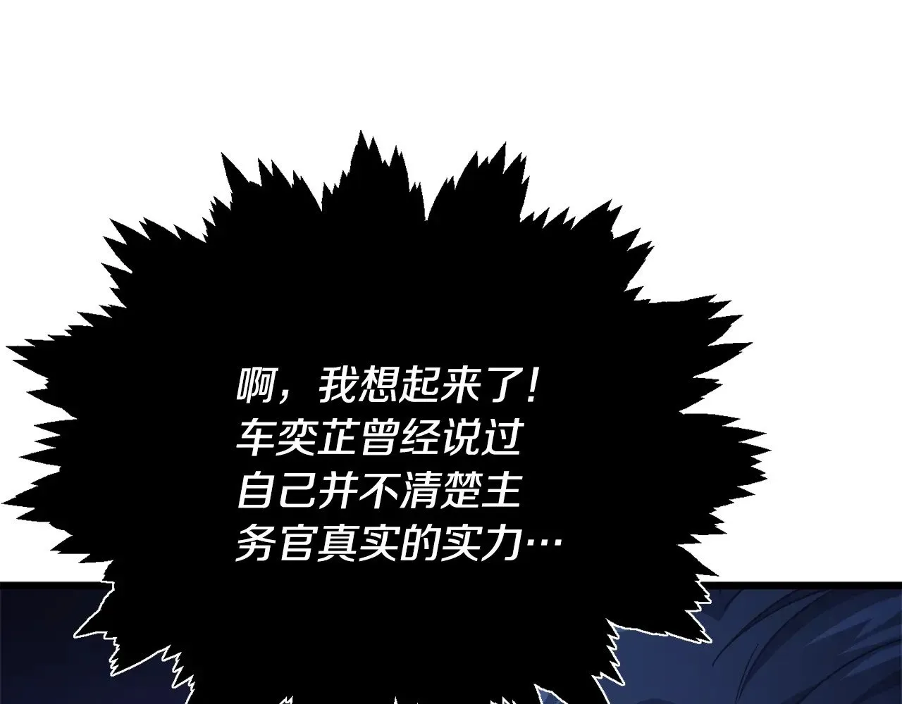 第188话 S级晋级的考试 第94页
