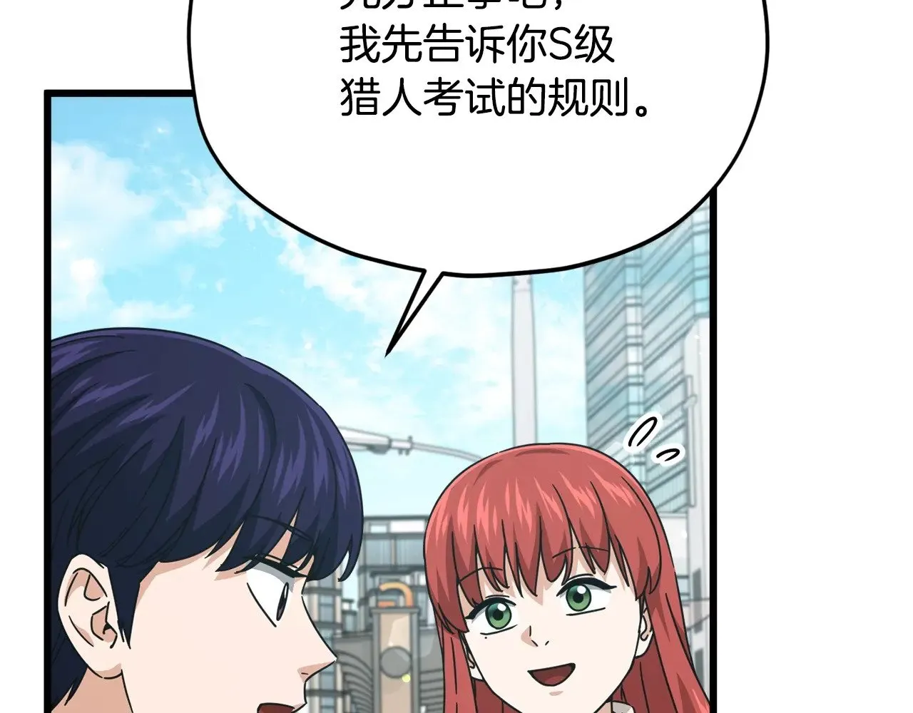 第188话 S级晋级的考试 第105页