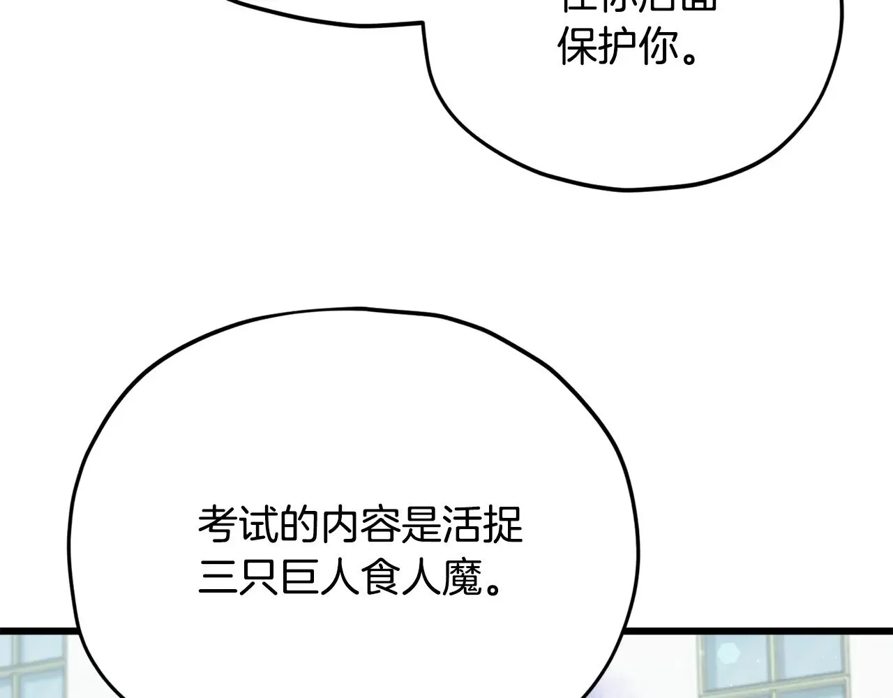 第188话 S级晋级的考试 第109页