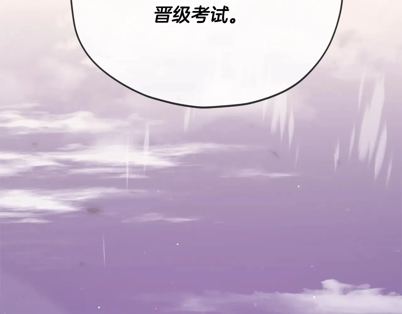第188话 S级晋级的考试 第121页