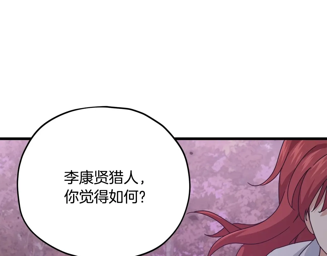 第188话 S级晋级的考试 第129页