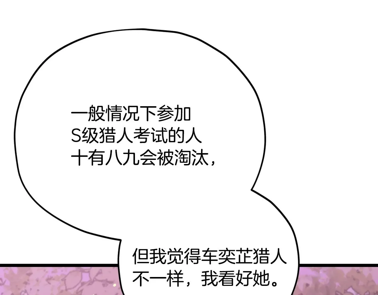 第188话 S级晋级的考试 第132页