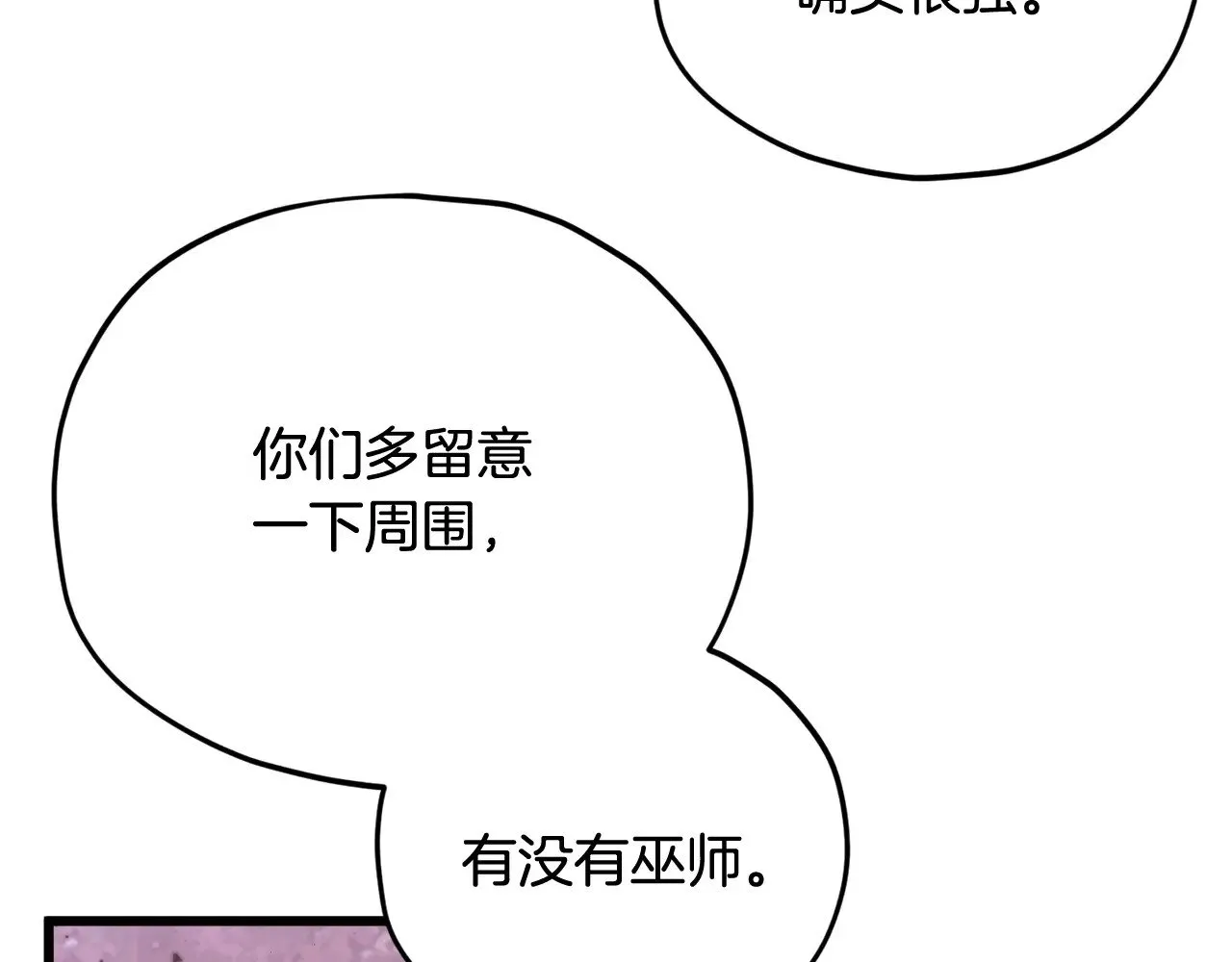 第189话 致命的诱惑 第12页