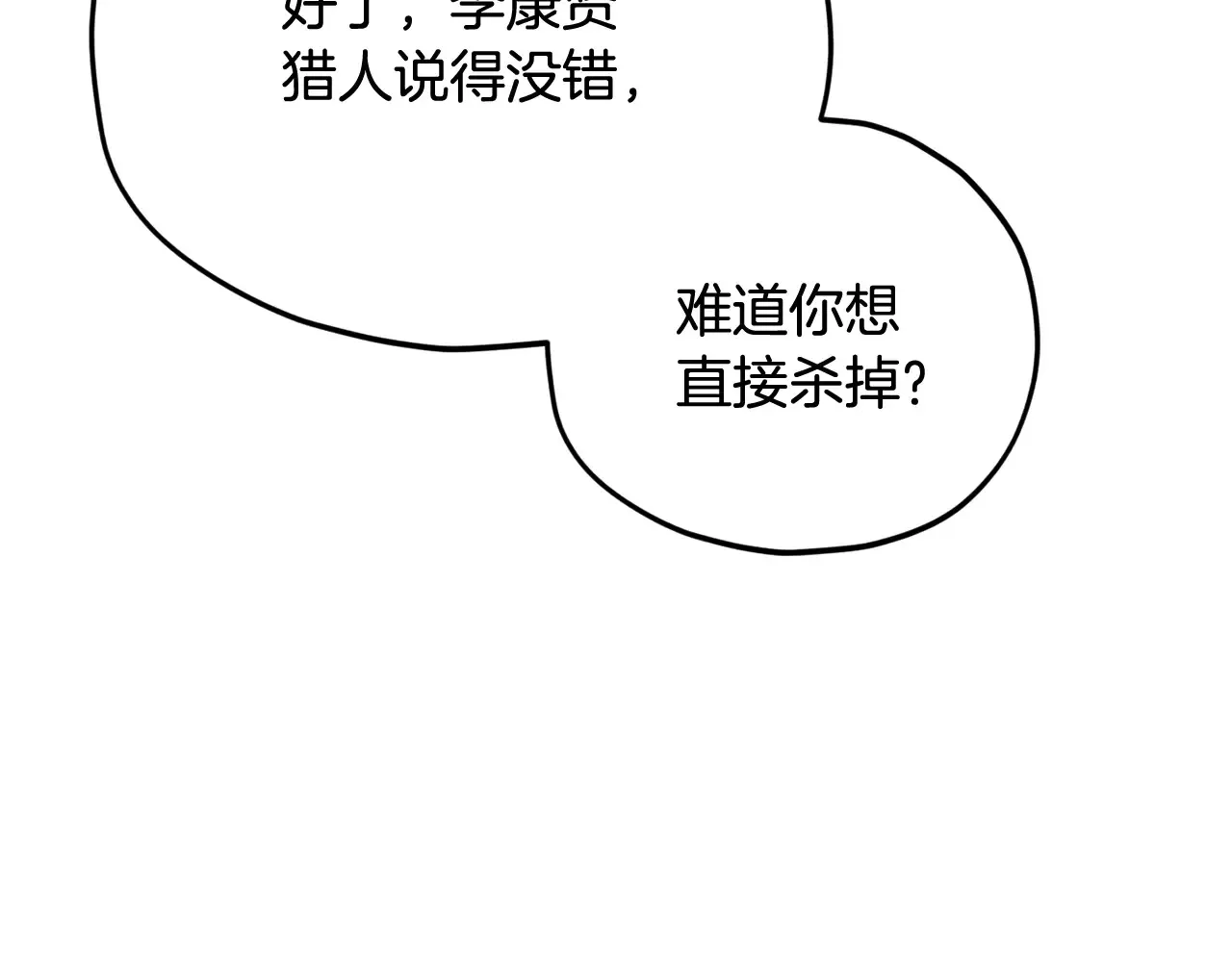 第189话 致命的诱惑 第17页