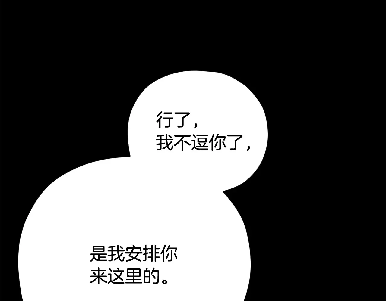 第189话 致命的诱惑 第69页