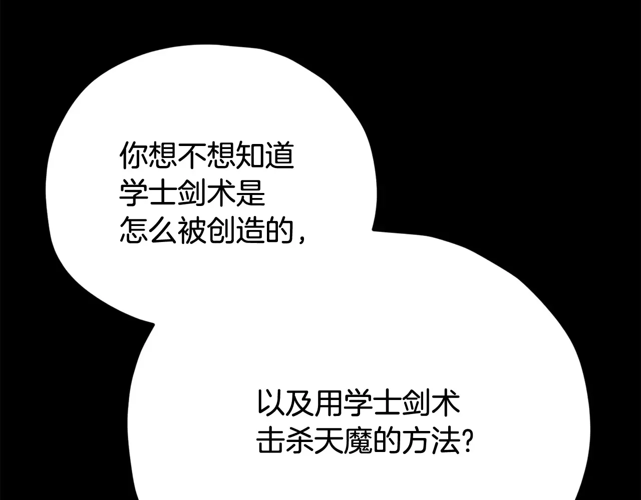 第189话 致命的诱惑 第72页