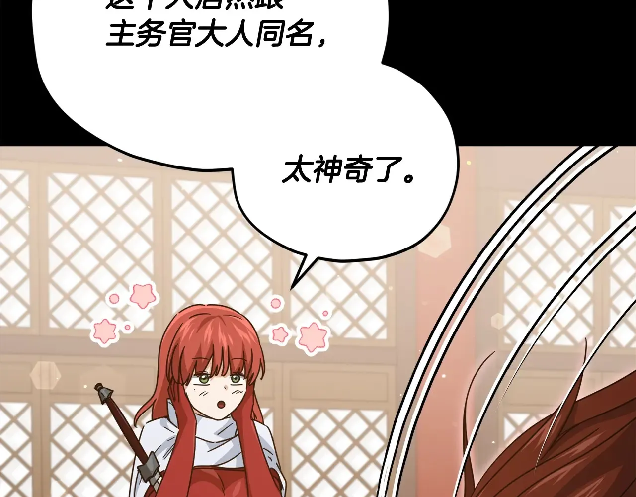 第189话 致命的诱惑 第88页