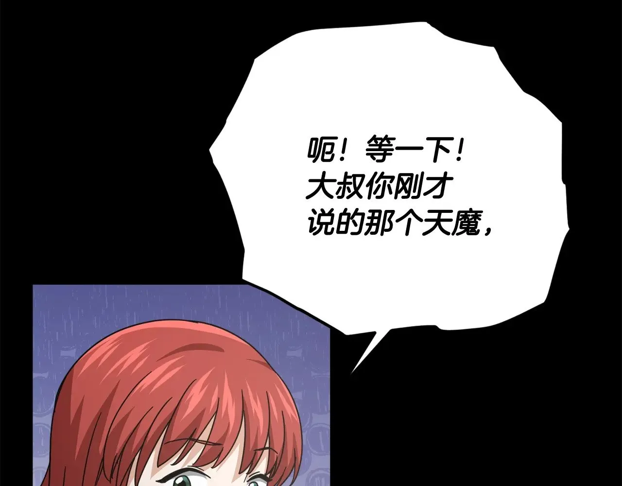 第189话 致命的诱惑 第102页