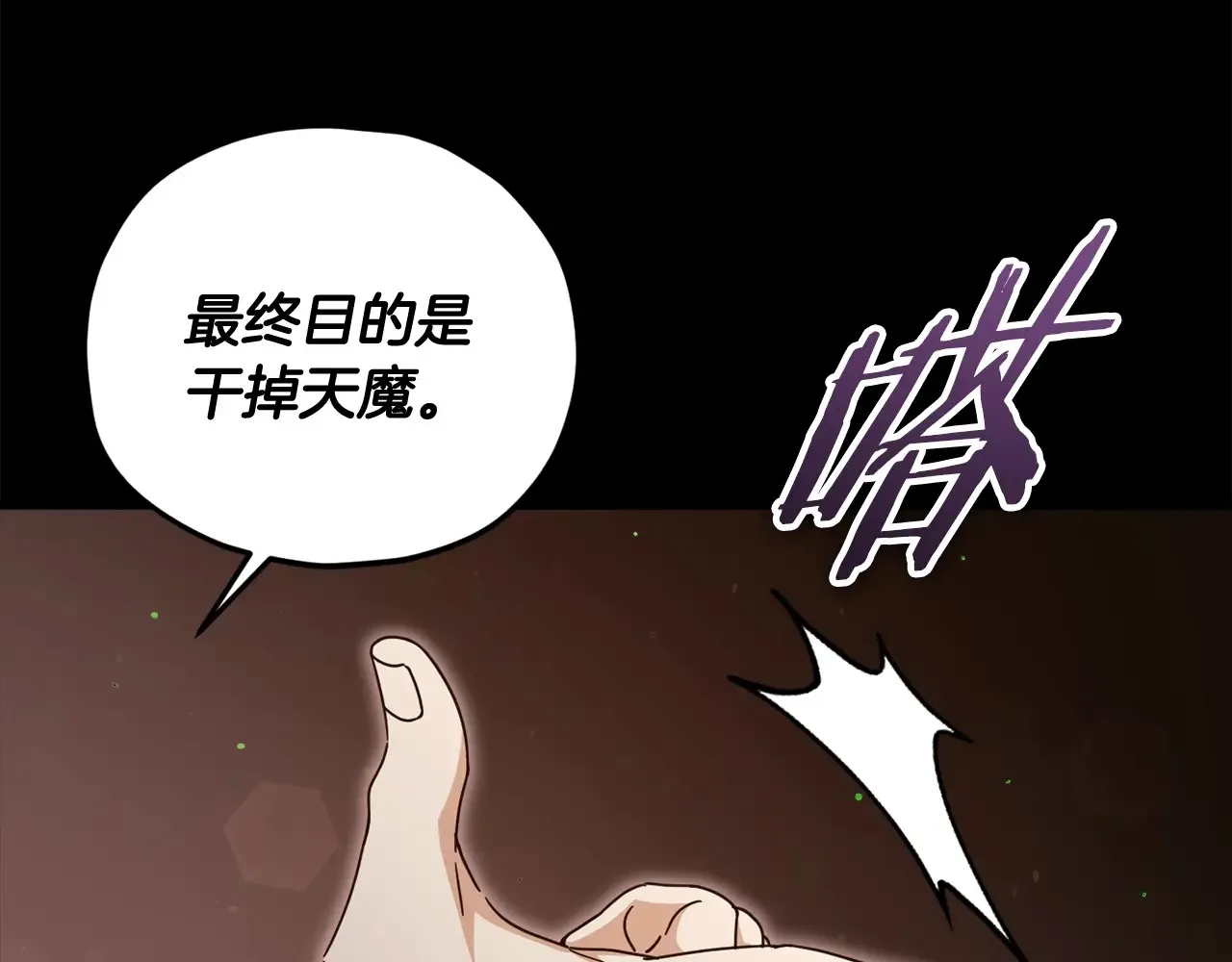 第189话 致命的诱惑 第107页