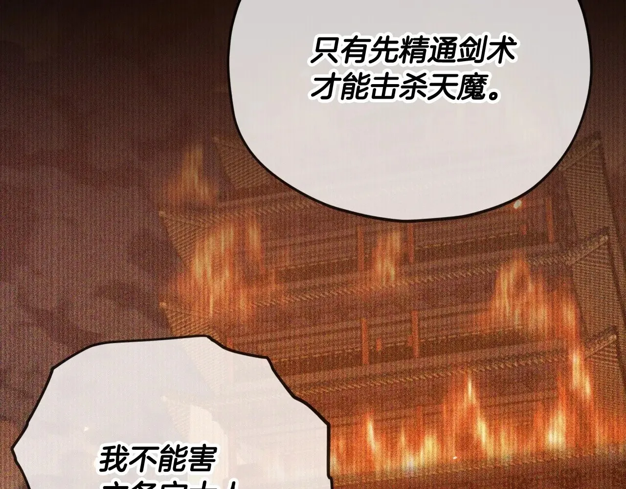 第189话 致命的诱惑 第109页