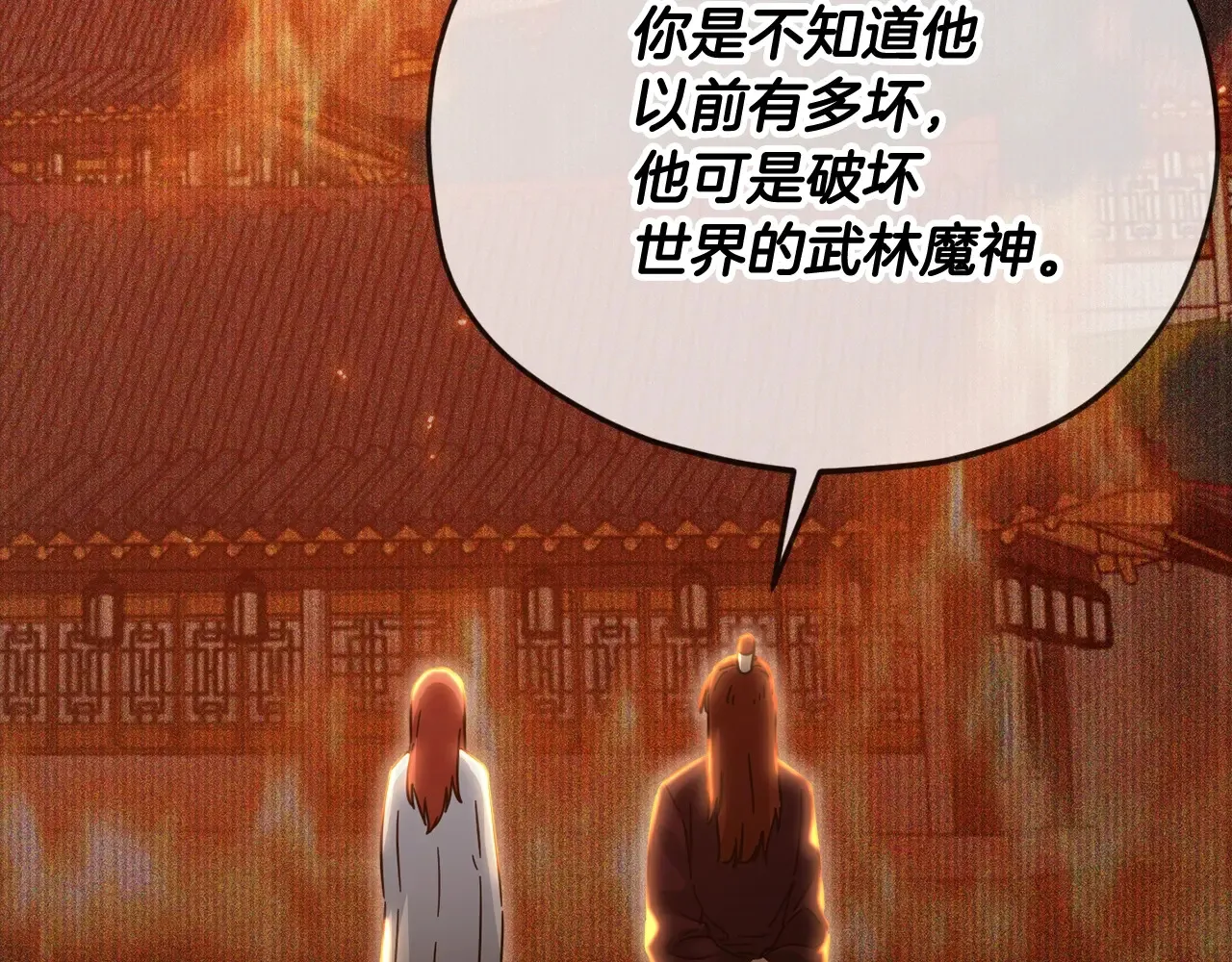 第189话 致命的诱惑 第111页
