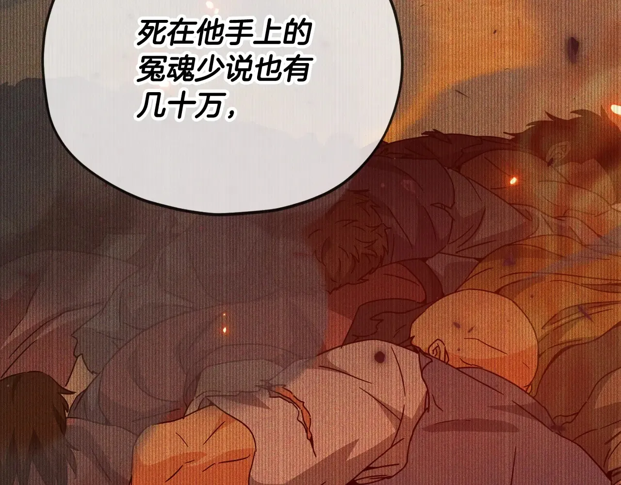 第189话 致命的诱惑 第114页