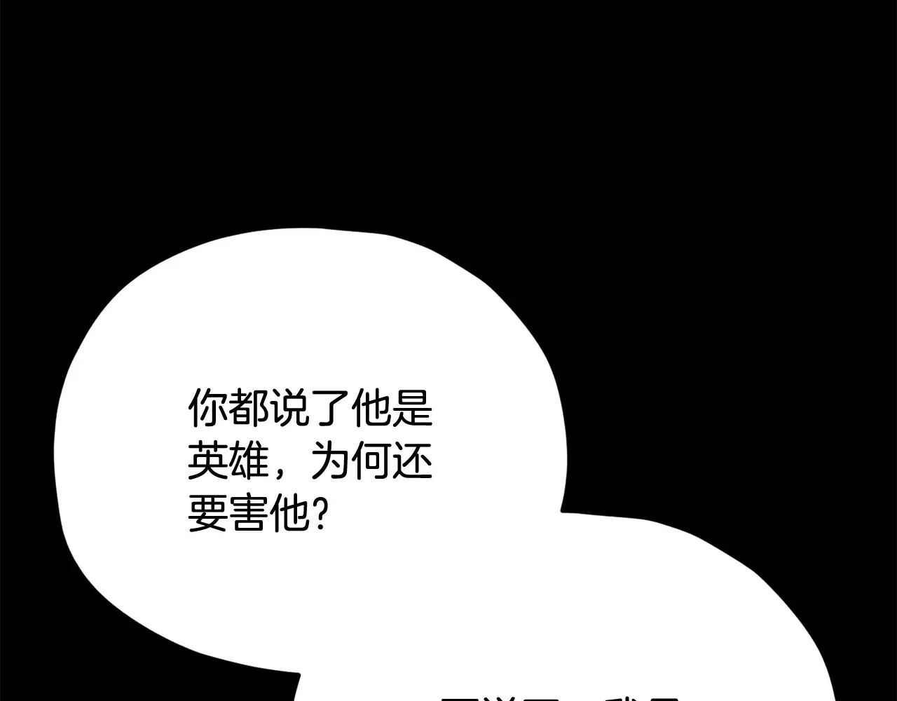 第189话 致命的诱惑 第155页