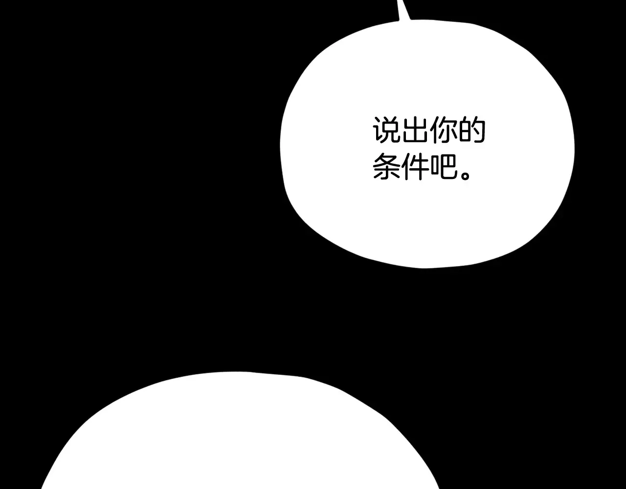 第189话 致命的诱惑 第160页