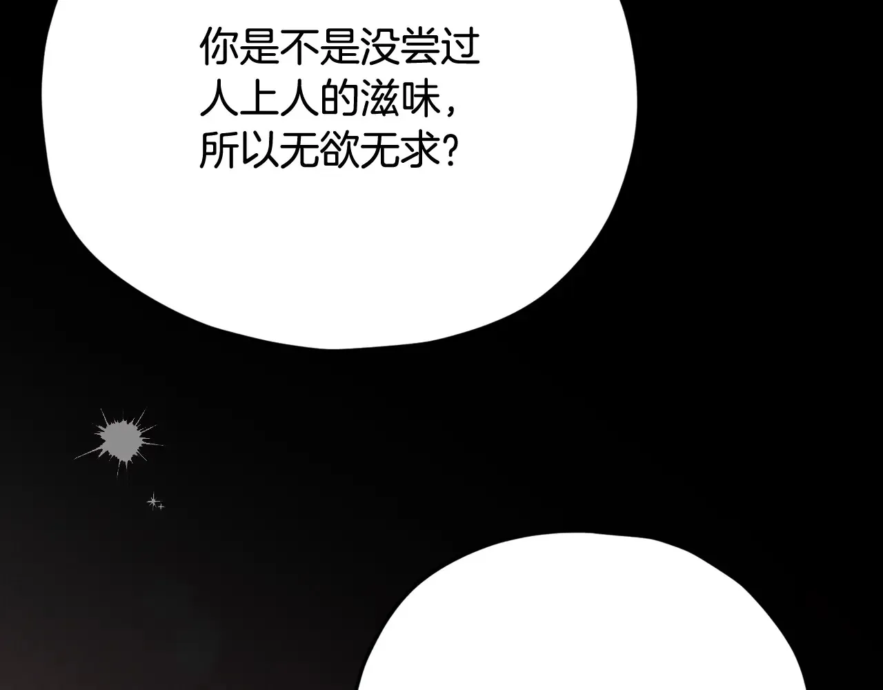 第189话 致命的诱惑 第161页