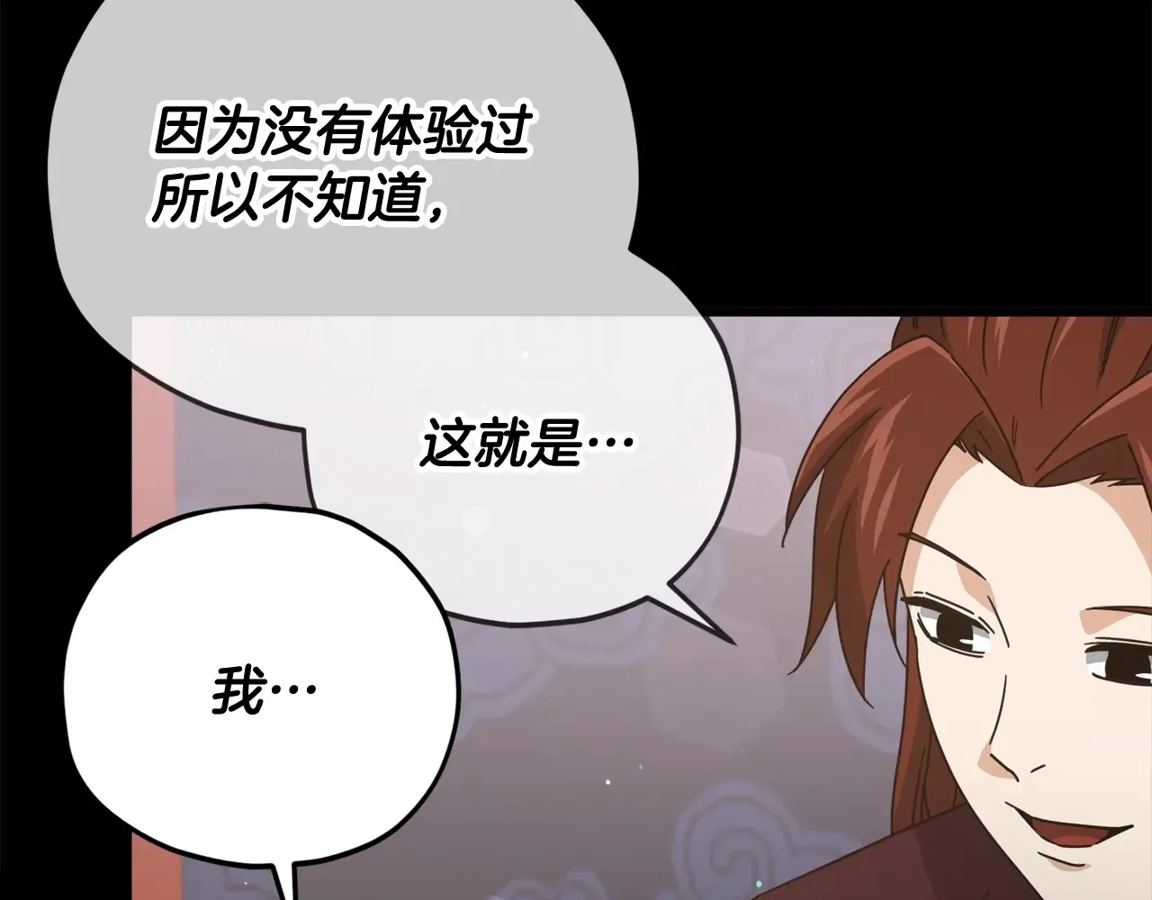 第189话 致命的诱惑 第175页