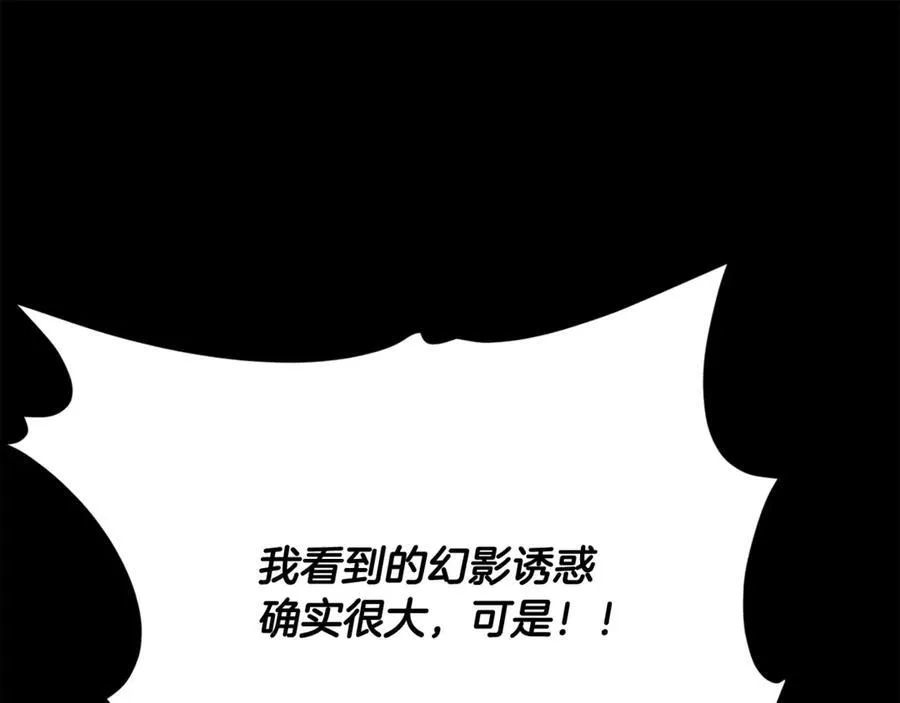 第190话 粉丝俱乐部 第19页