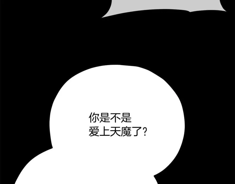 第190话 粉丝俱乐部 第26页