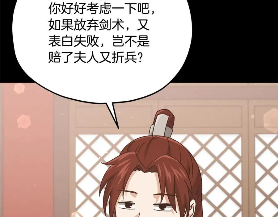 第190话 粉丝俱乐部 第27页