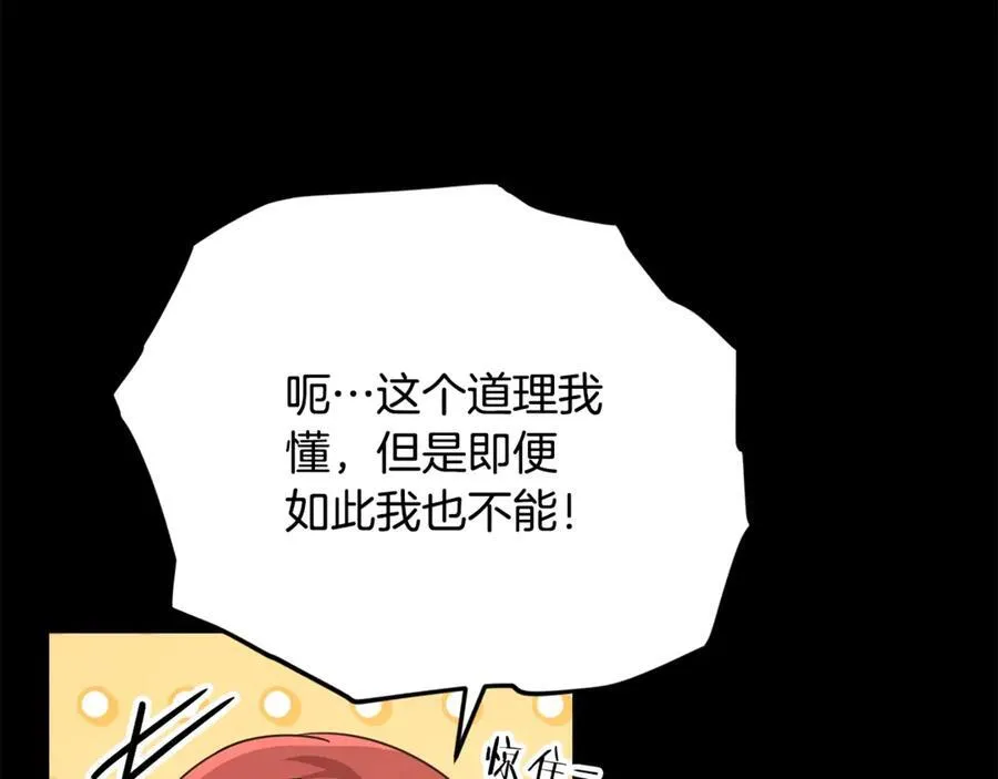 第190话 粉丝俱乐部 第30页