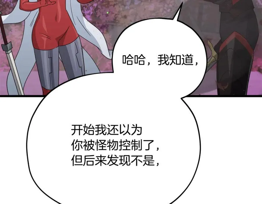 第190话 粉丝俱乐部 第84页