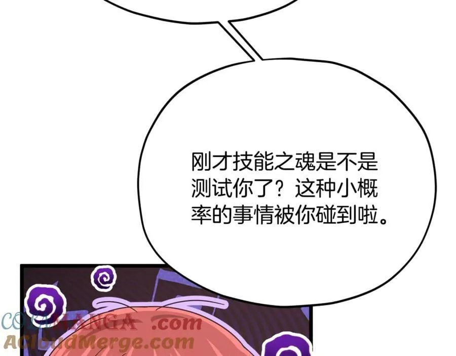 第190话 粉丝俱乐部 第85页