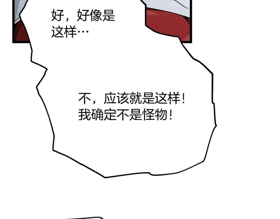 第190话 粉丝俱乐部 第87页