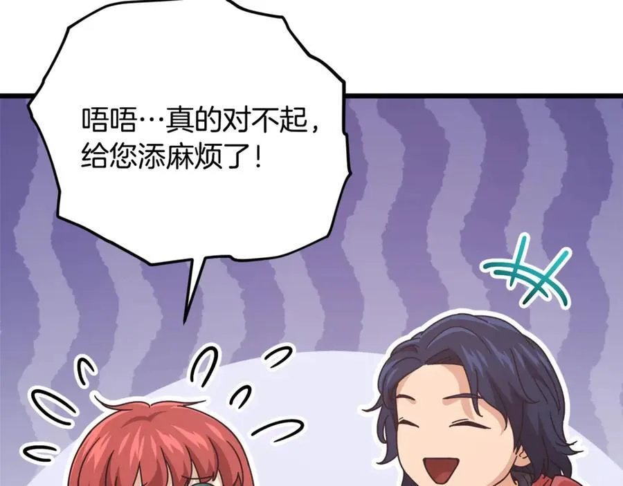 第190话 粉丝俱乐部 第88页