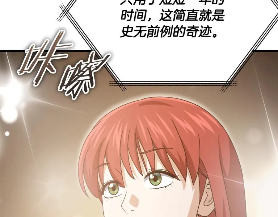 第190话 粉丝俱乐部 第115页