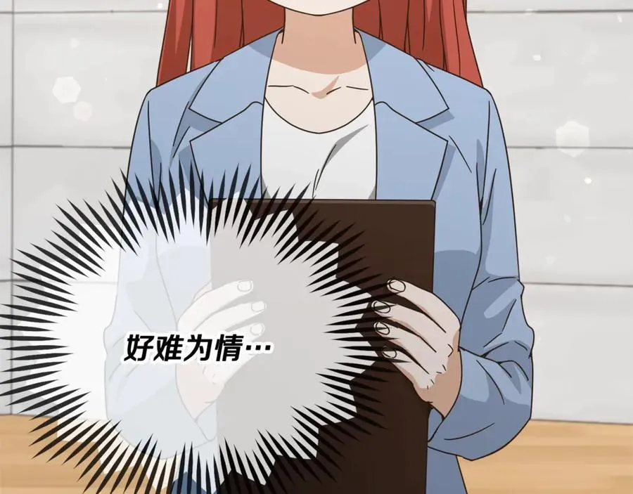 第190话 粉丝俱乐部 第123页