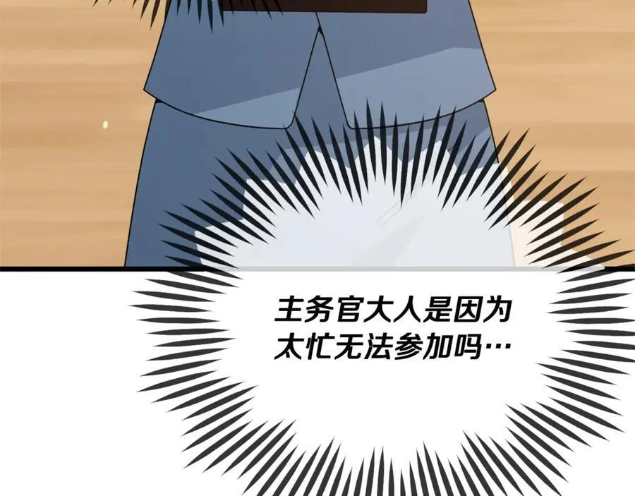 第190话 粉丝俱乐部 第124页