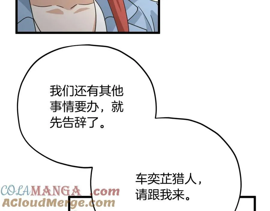 第190话 粉丝俱乐部 第133页