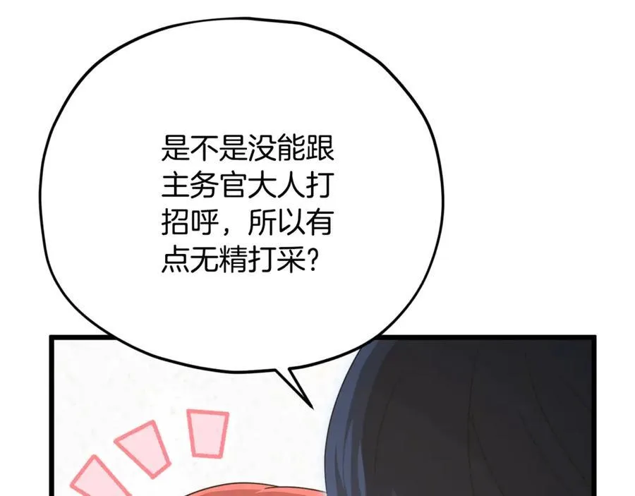 第190话 粉丝俱乐部 第143页